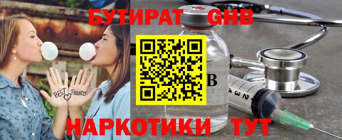 Бутират вода Трёхгорный