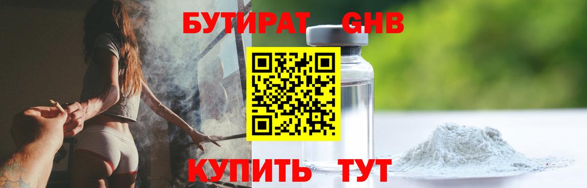 Бутират вода  Вход с VPN  Трёхгорный 