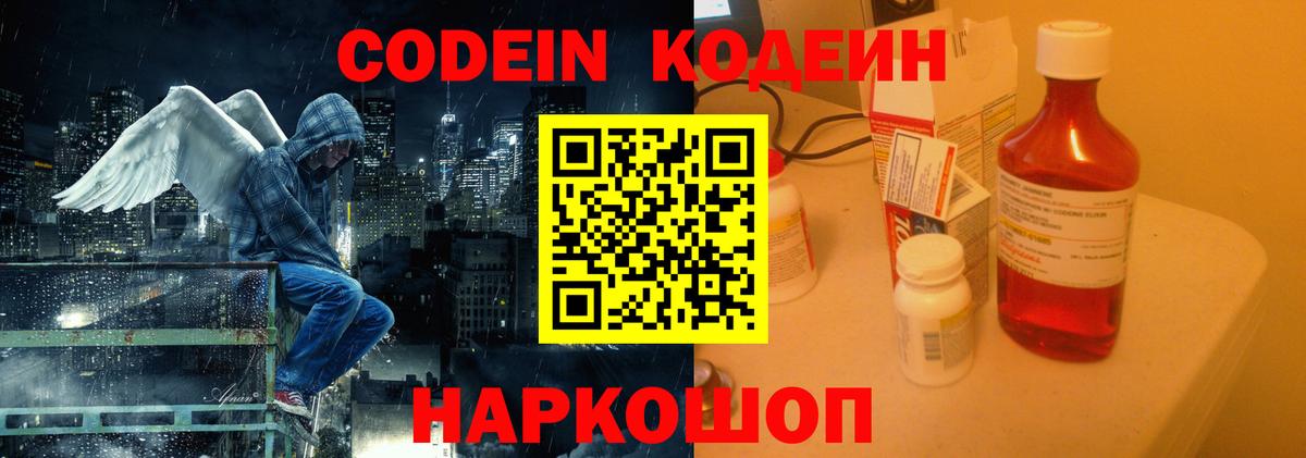 Кодеиновый сироп Lean Purple Drank  Вход с VPN  Трёхгорный  Codein напиток Lean (лин) 