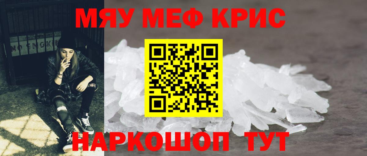 Меф  Меф mephedrone  наркота  Вход с VPN  МЯУ-МЯУ  Меф кристаллы  Трёхгорный 