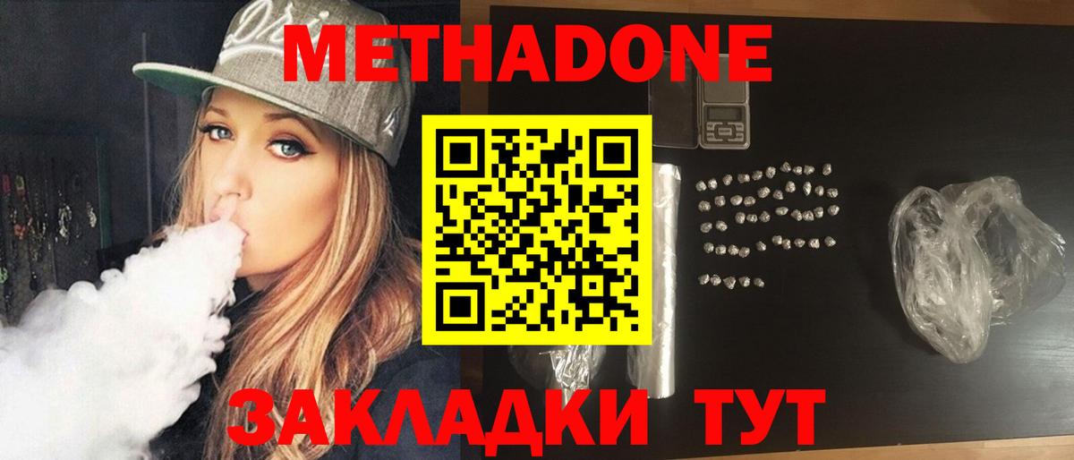 МЕТАДОН кристалл  Вход с VPN  Трёхгорный 