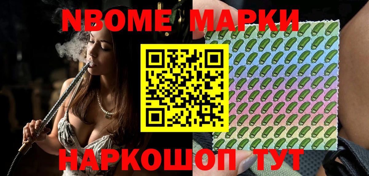 Марки NBOMe  где можно купить наркотик  Трёхгорный  Наркотические марки 1500мкг  Вход с VPN 