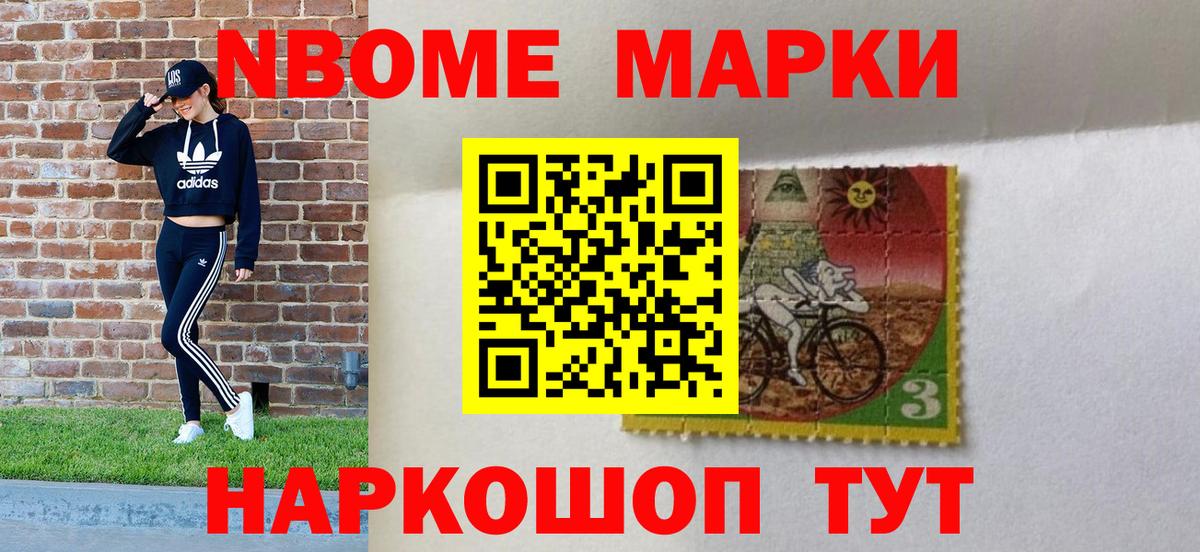 Наркотические марки 1,8мг Трёхгорный