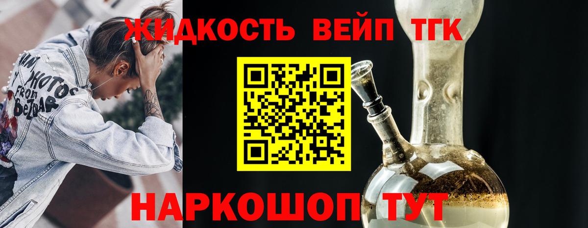 Трёхгорный  ТГК вейп  ТГК THC oil  Вход с VPN 