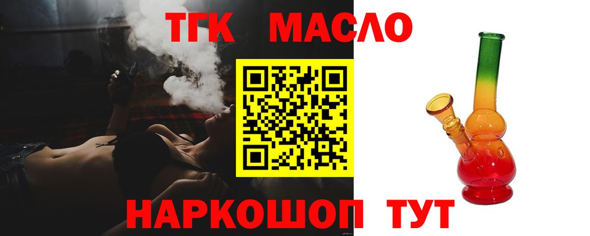 Дистиллят ТГК гашишное масло Трёхгорный